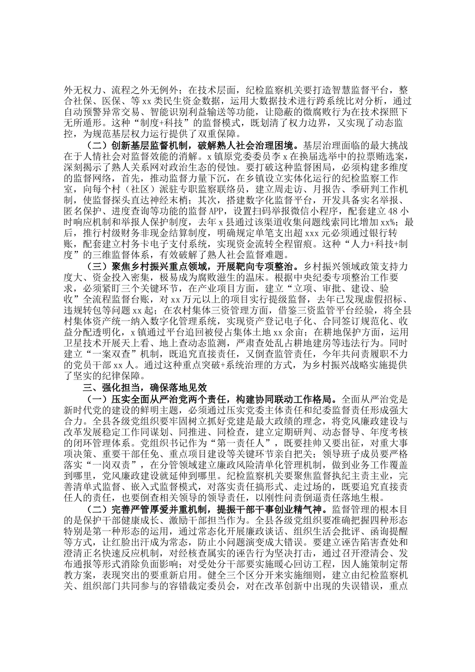 县委书记在2025年全县领导干部警示教育大会上的讲话_第2页