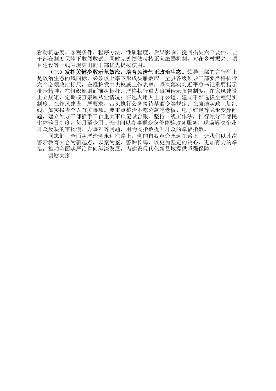 县委书记在2025年全县领导干部警示教育大会上的讲话_第3页