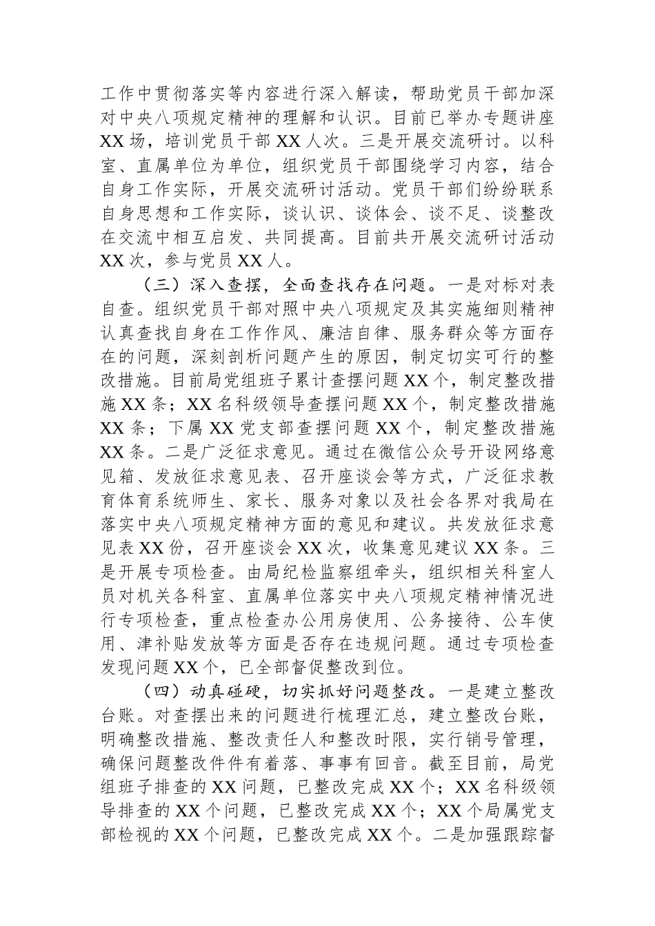 深入贯彻作风建设专题开展情况报告_第2页