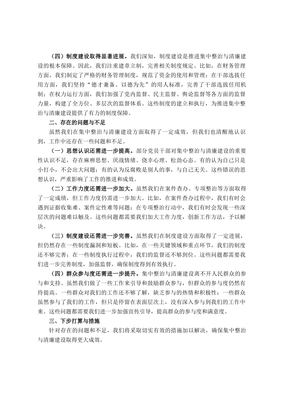 县委书记在2025年全州警示教育暨清廉建设工作调度会议上的汇报发言_第2页