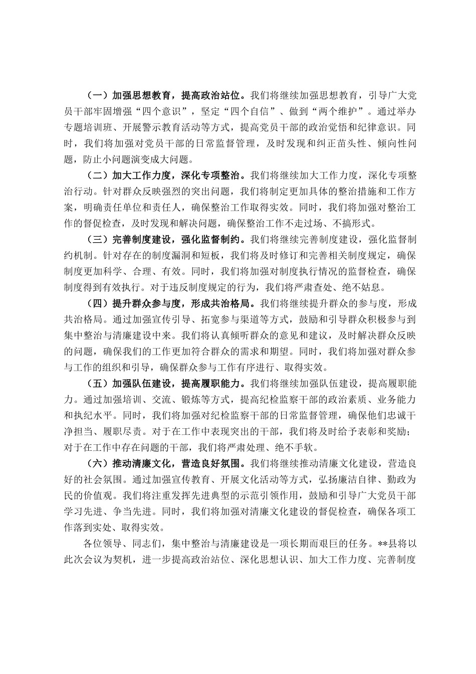 县委书记在2025年全州警示教育暨清廉建设工作调度会议上的汇报发言_第3页