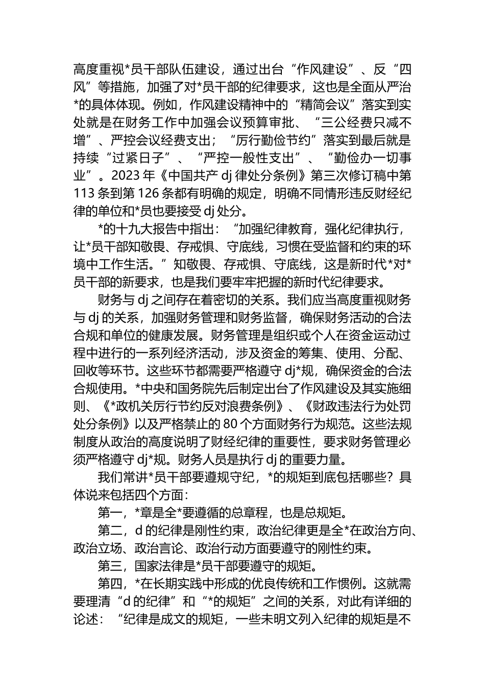 深入学习贯彻作风建设精神筑牢财经纪律“防火墙”_第3页