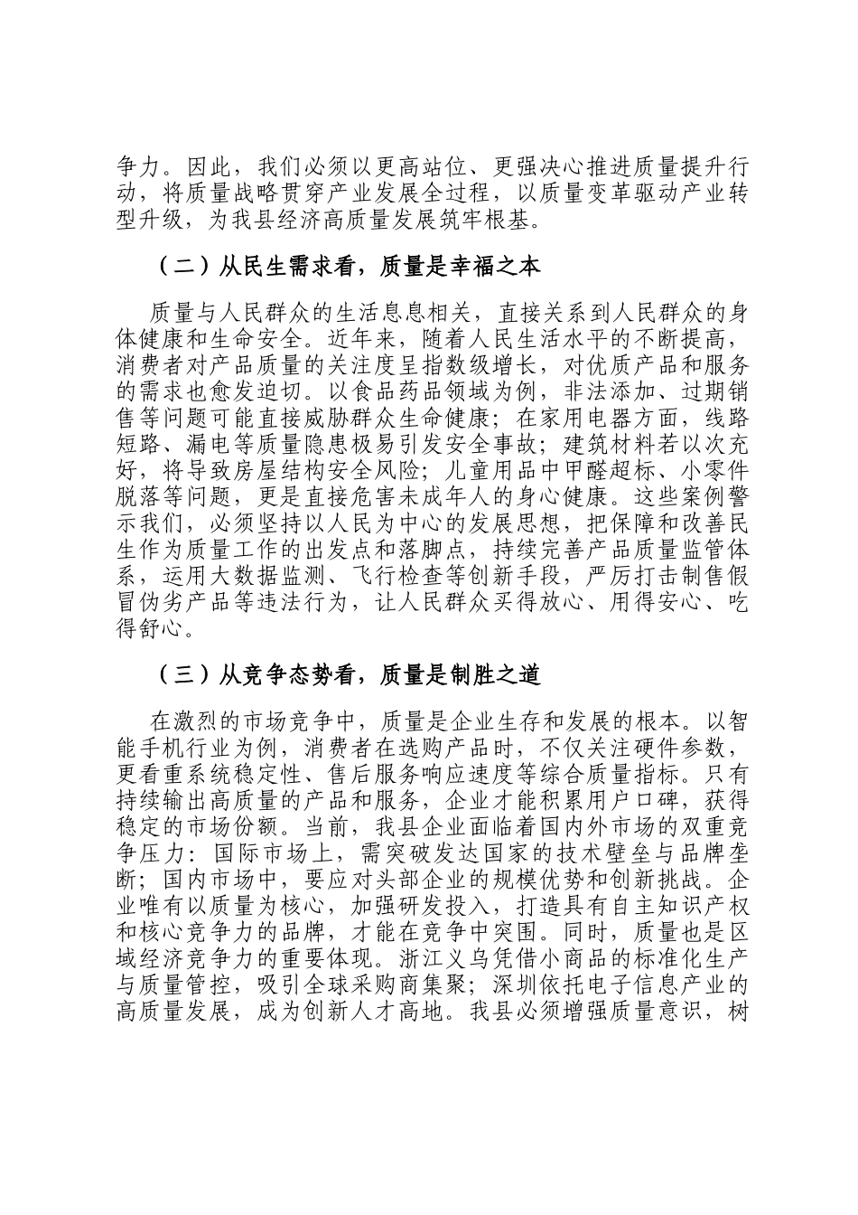 县委书记在产品质量监督抽查与后续处理工作会议上的讲话_第2页