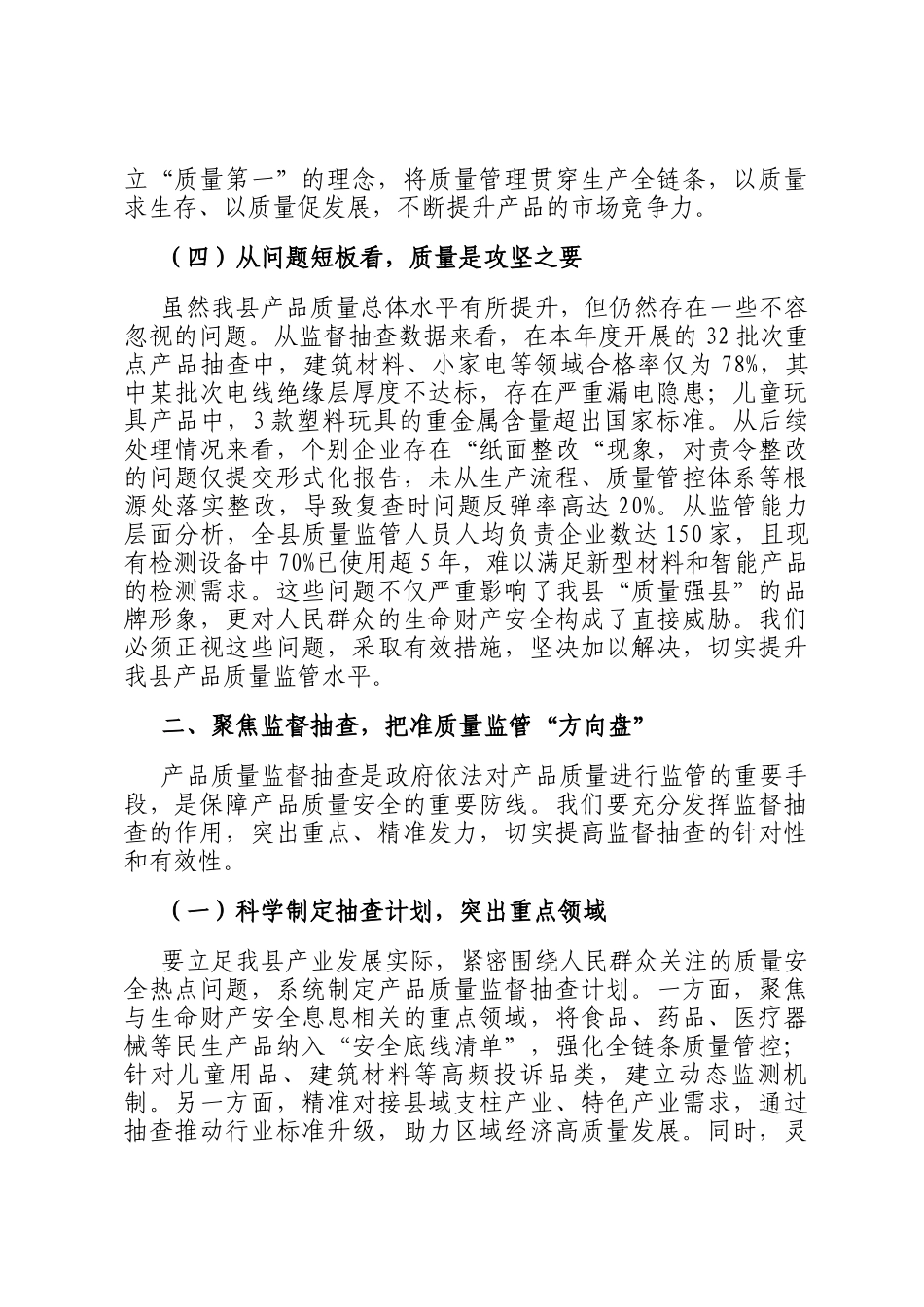 县委书记在产品质量监督抽查与后续处理工作会议上的讲话_第3页
