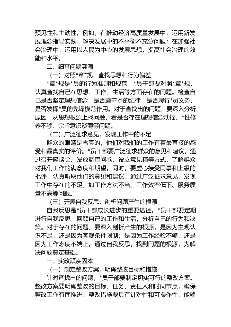 深学理论铸魂，细查问题溯源，实改顽疾固本，弘扬红色作风_第2页