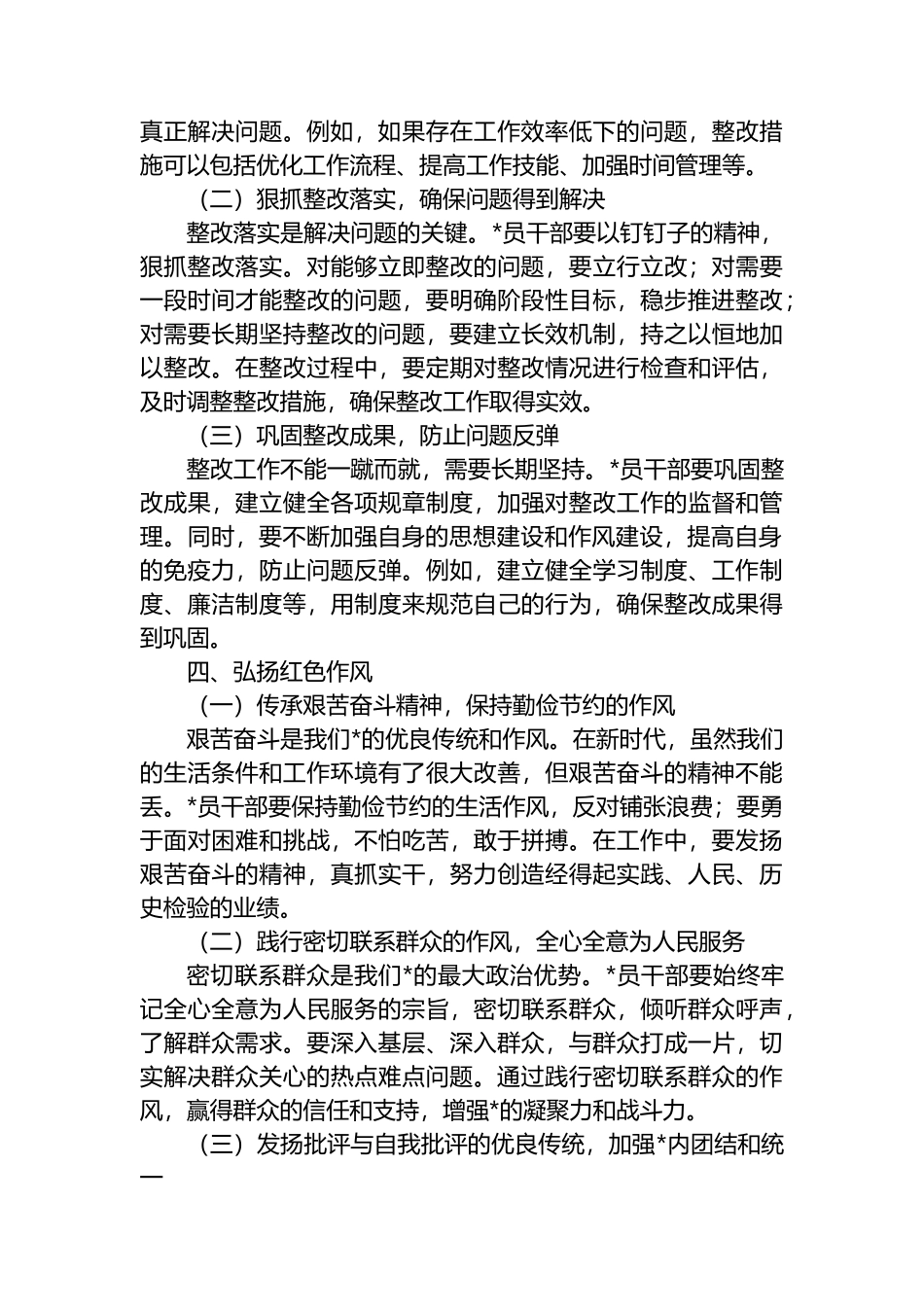 深学理论铸魂，细查问题溯源，实改顽疾固本，弘扬红色作风_第3页