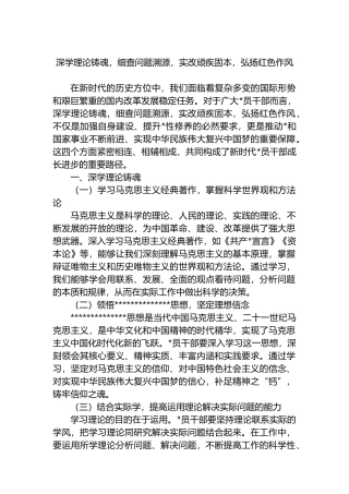 深学理论铸魂，细查问题溯源，实改顽疾固本，弘扬红色作风