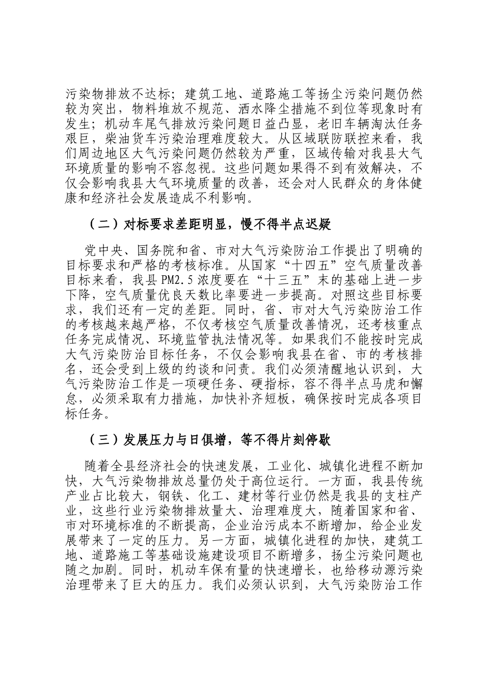 县委书记在大气污染防治攻坚会上的讲话_第3页