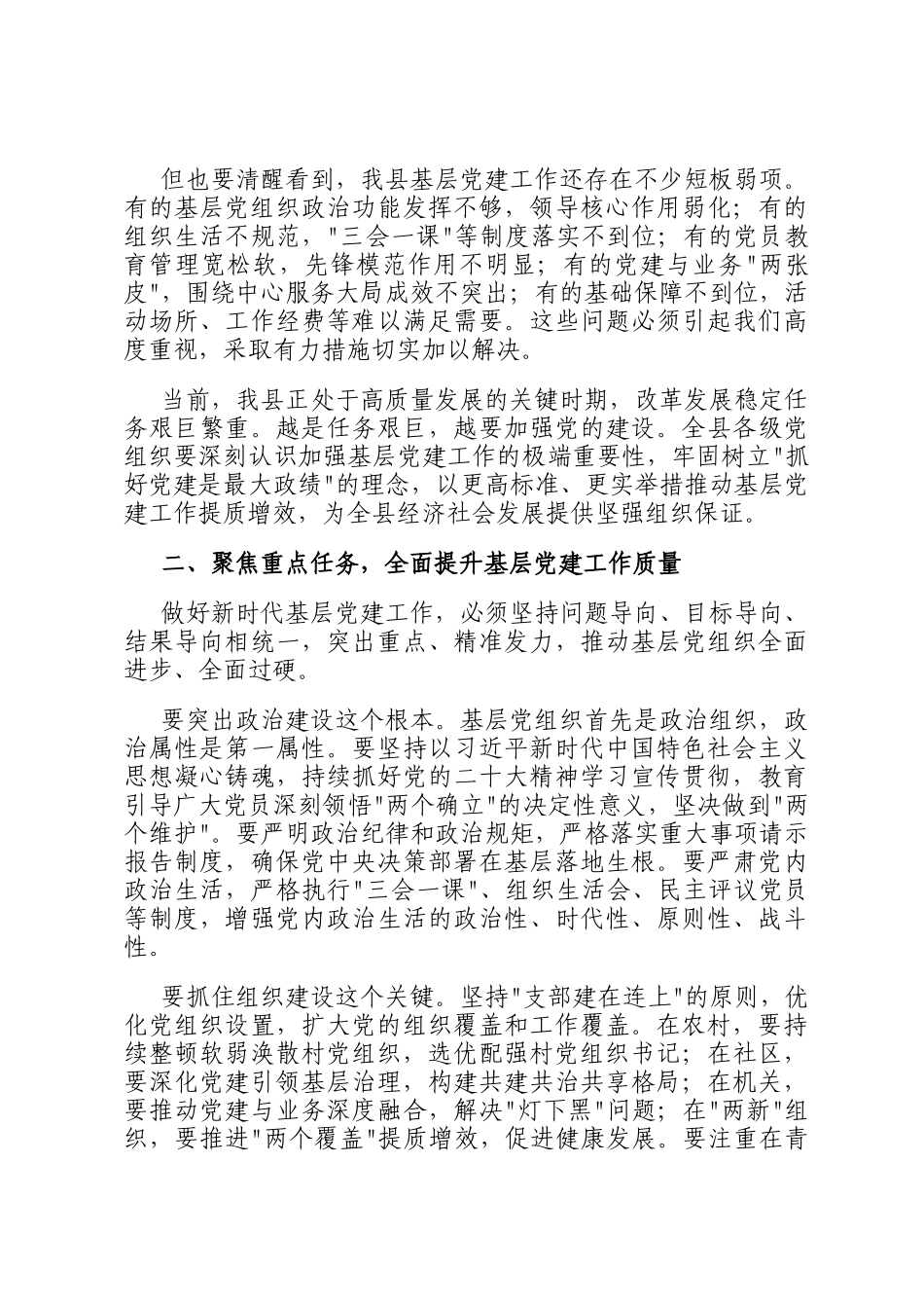 县委书记在调研基层党建工作座谈会上的讲话提纲_第2页