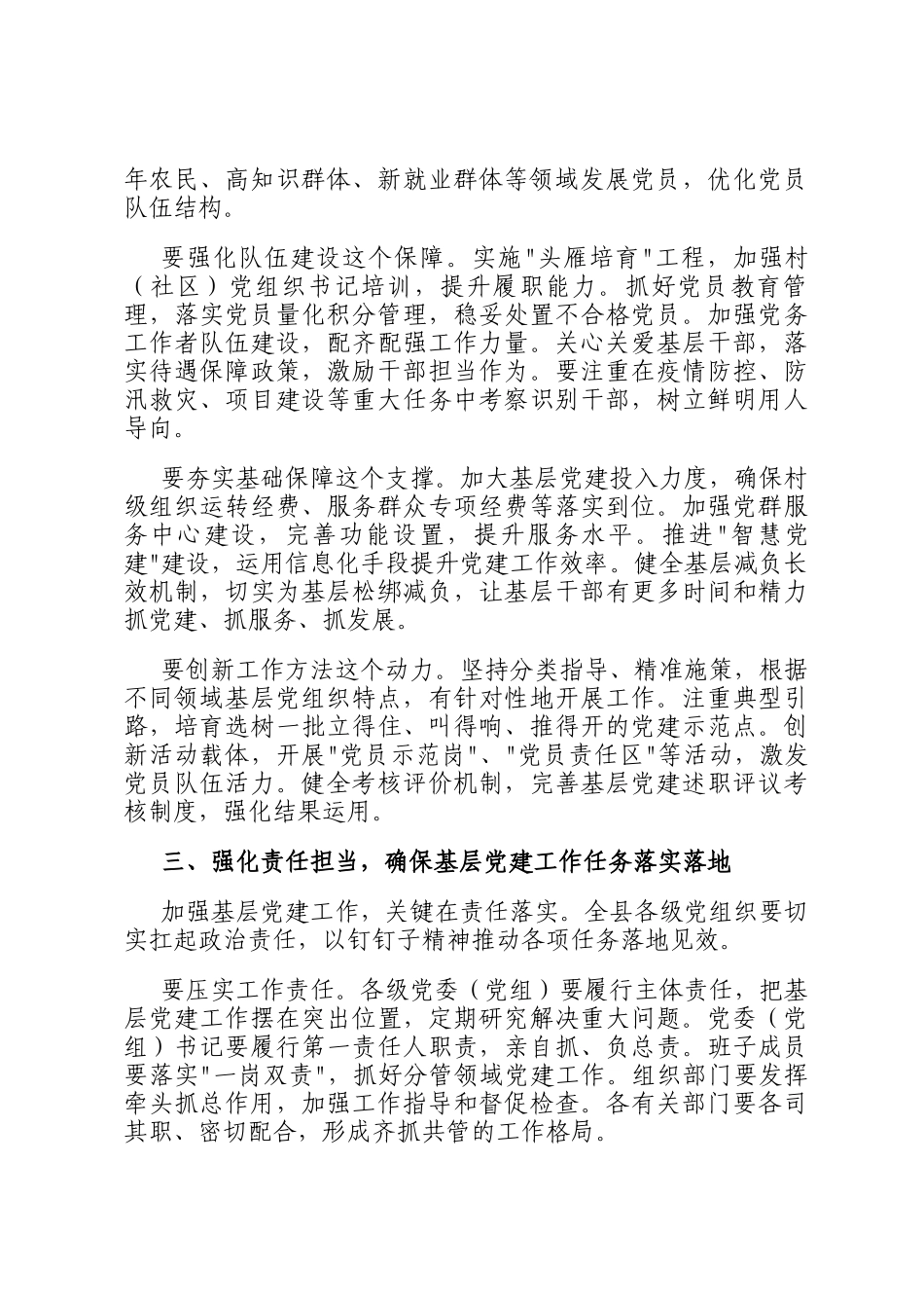 县委书记在调研基层党建工作座谈会上的讲话提纲_第3页
