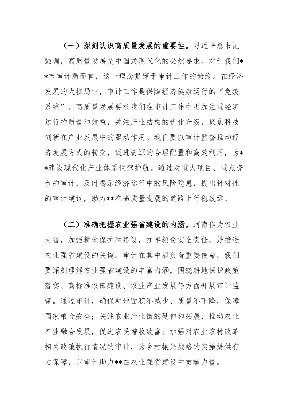 审计局领导学习心得：聚焦主责主业，勇于担当作为，以高质量审计监督服务高质量发展（河南考察）_第2页