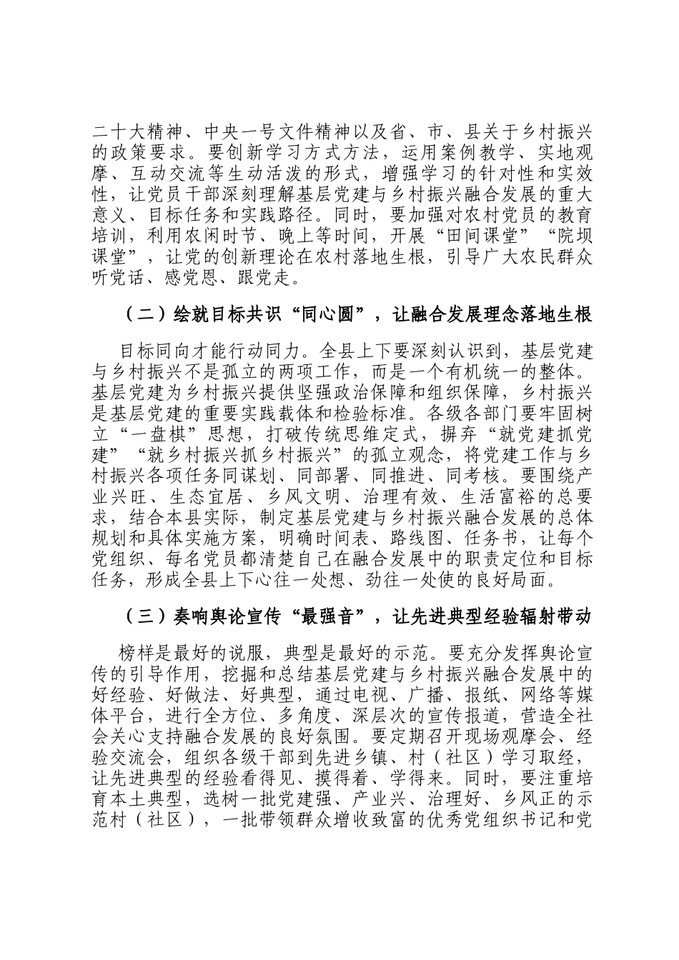 县委书记在基层党建与乡村振兴融合发展工作推进会上的讲话_第2页