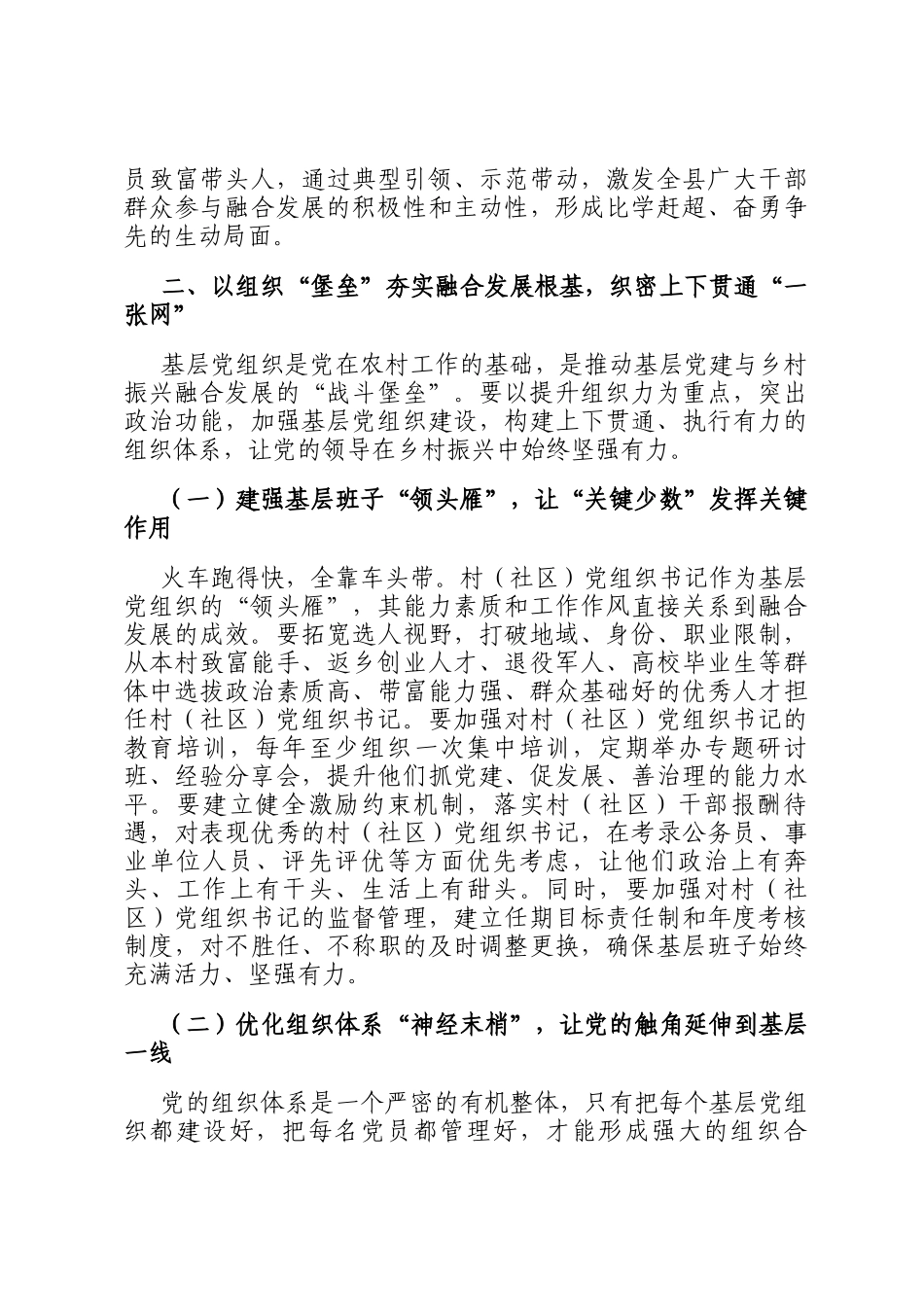县委书记在基层党建与乡村振兴融合发展工作推进会上的讲话_第3页