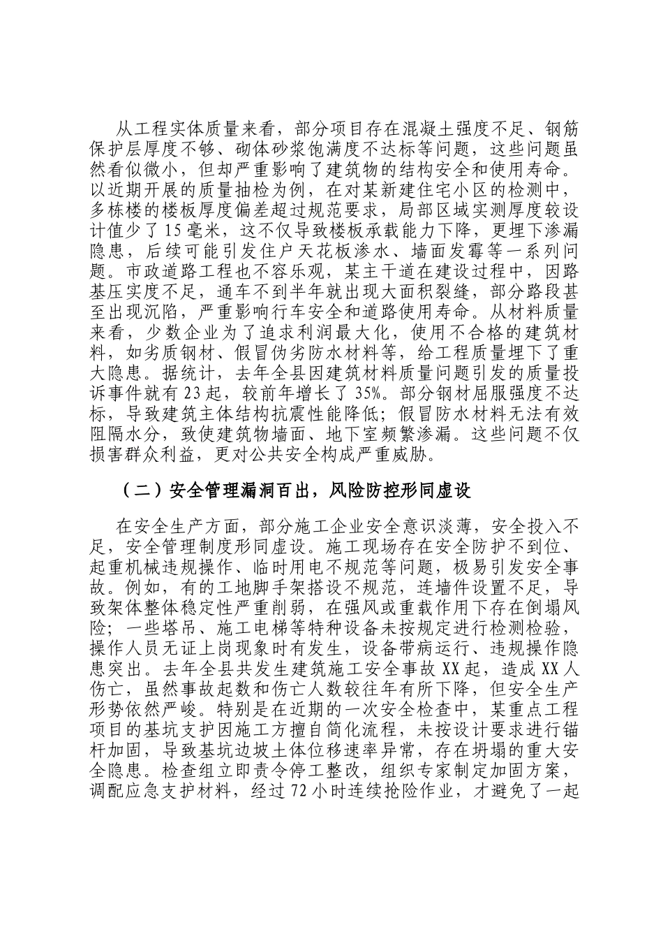 县委书记在建筑工程质量安全监管专题调度会上的讲话_第2页