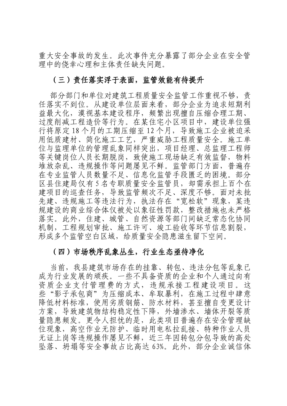 县委书记在建筑工程质量安全监管专题调度会上的讲话_第3页
