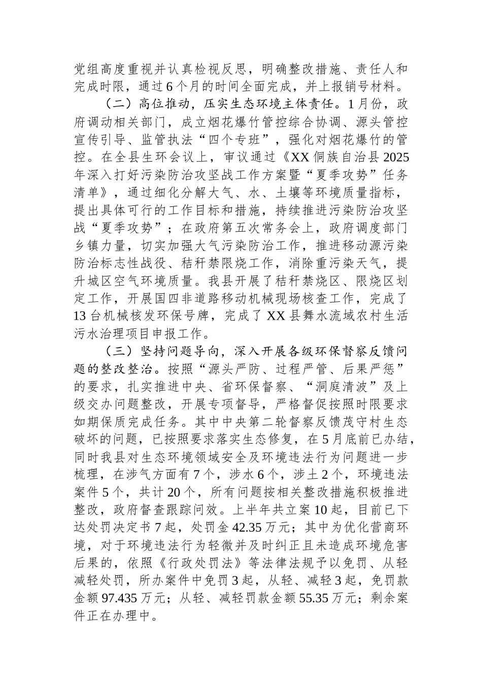 生态环境局2025年上半年工作总结汇编（5篇）_第3页