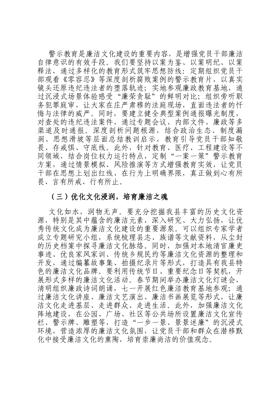 县委书记在廉洁文化建设推进会上的讲话_第2页