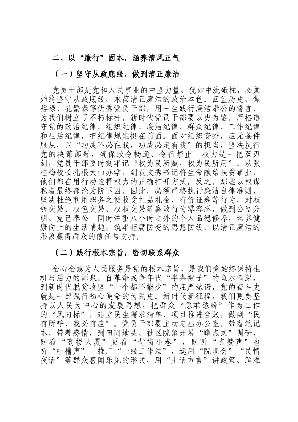 县委书记在廉洁文化建设推进会上的讲话_第3页
