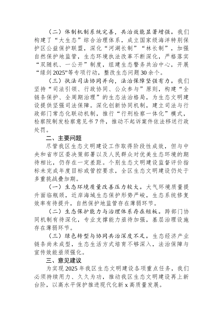 生态文明建设情况的调研报告_第2页