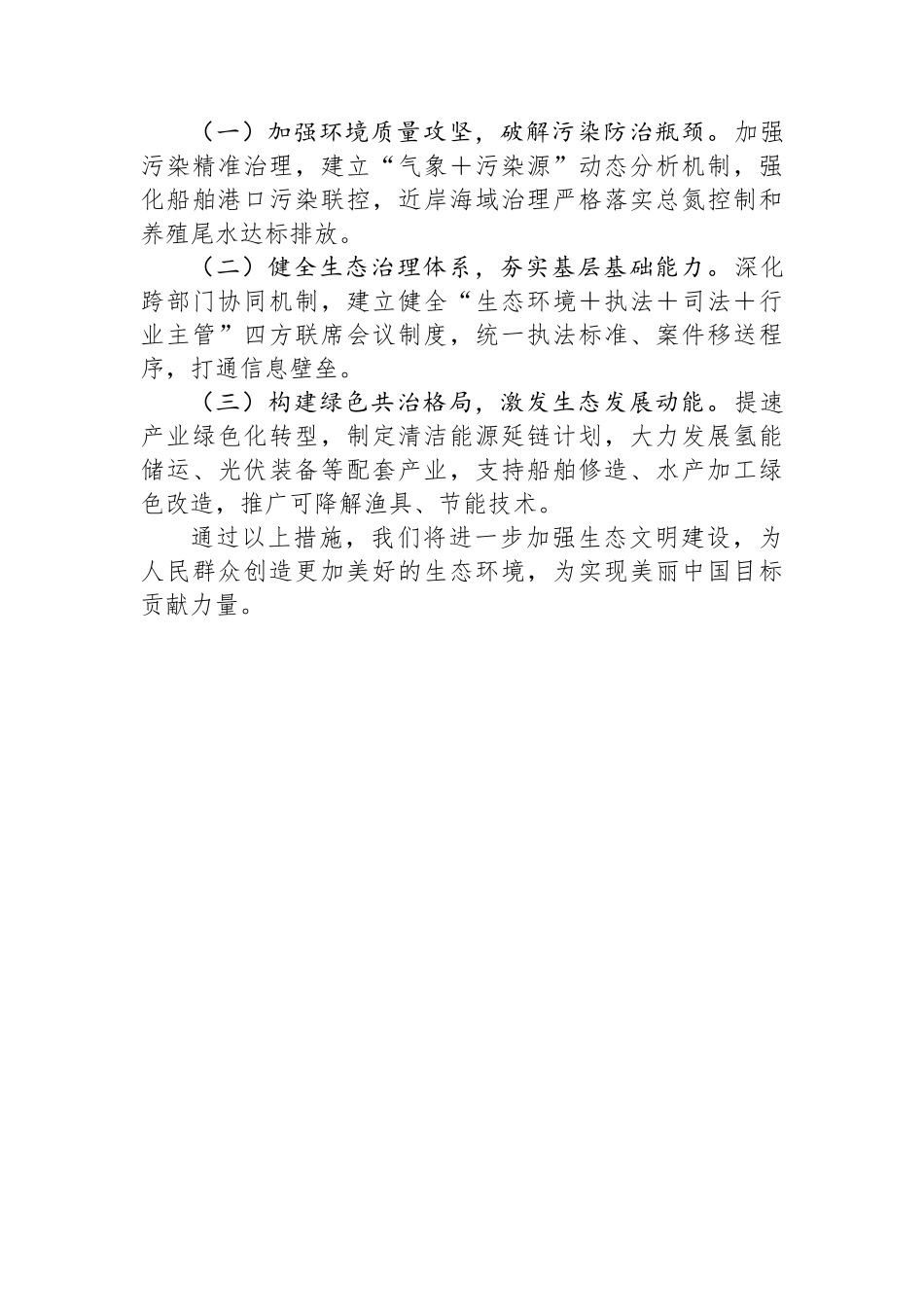 生态文明建设情况的调研报告_第3页