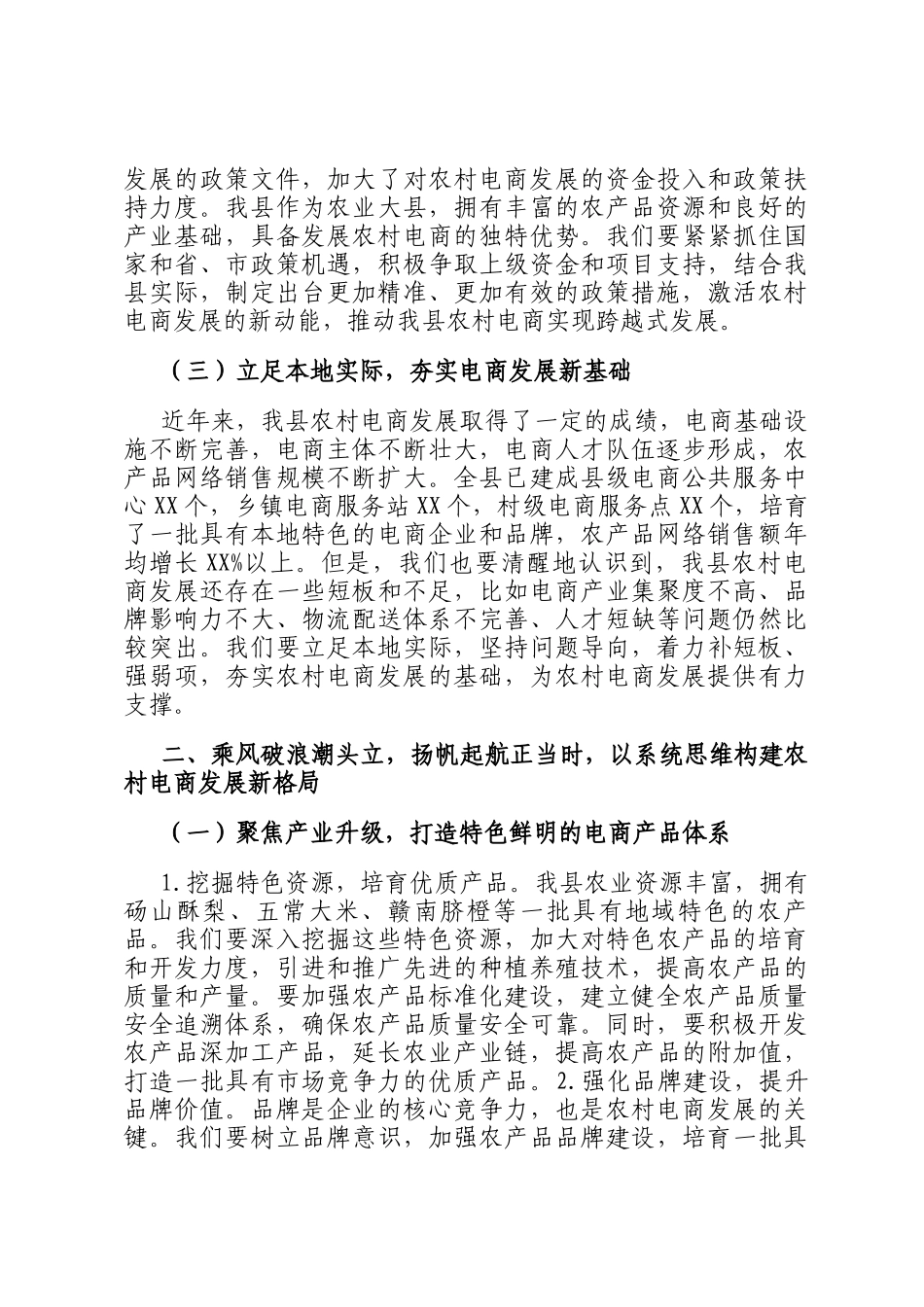 县委书记在农村电商发展工作推进会上的讲话_第2页