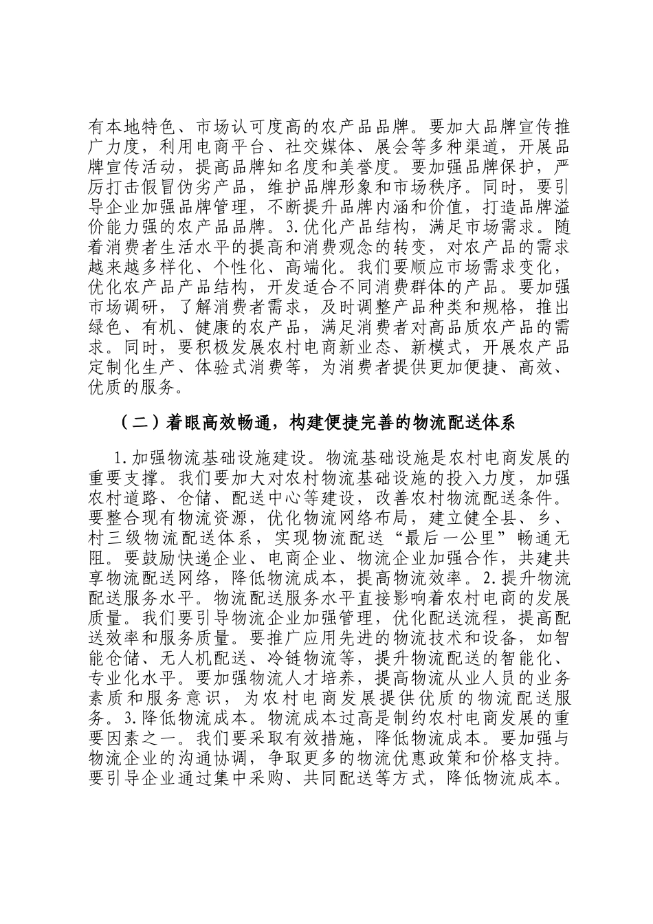 县委书记在农村电商发展工作推进会上的讲话_第3页