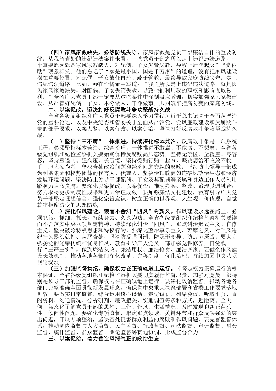 省纪委书记在2025年全省领导干部警示教育会上的讲话_第2页