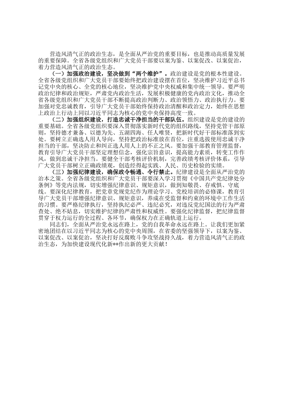 省纪委书记在2025年全省领导干部警示教育会上的讲话_第3页