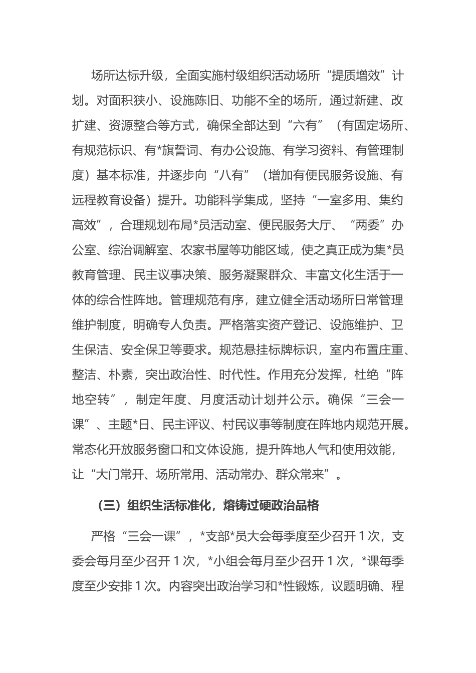 县委书记在农村基层党组织标准化规范化建设办公会上的讲话_第3页