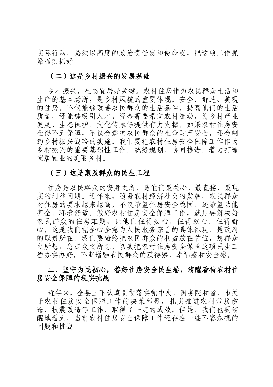 县委书记在农村住房安全保障工作部署会上的讲话_第2页