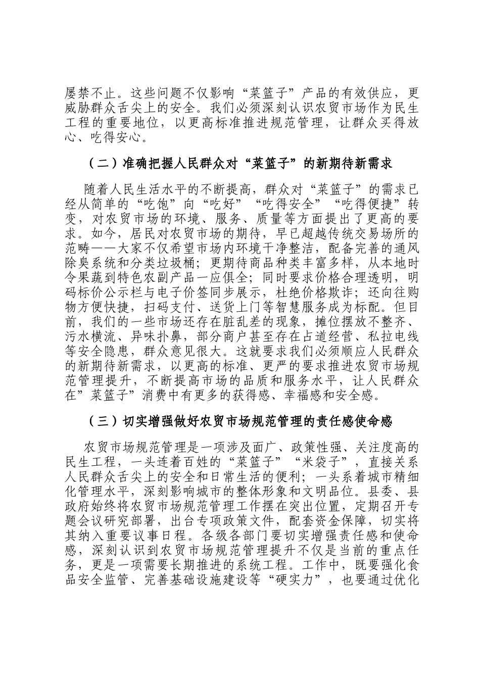 县委书记在农贸市场规范管理提升专题会上的讲话_第2页