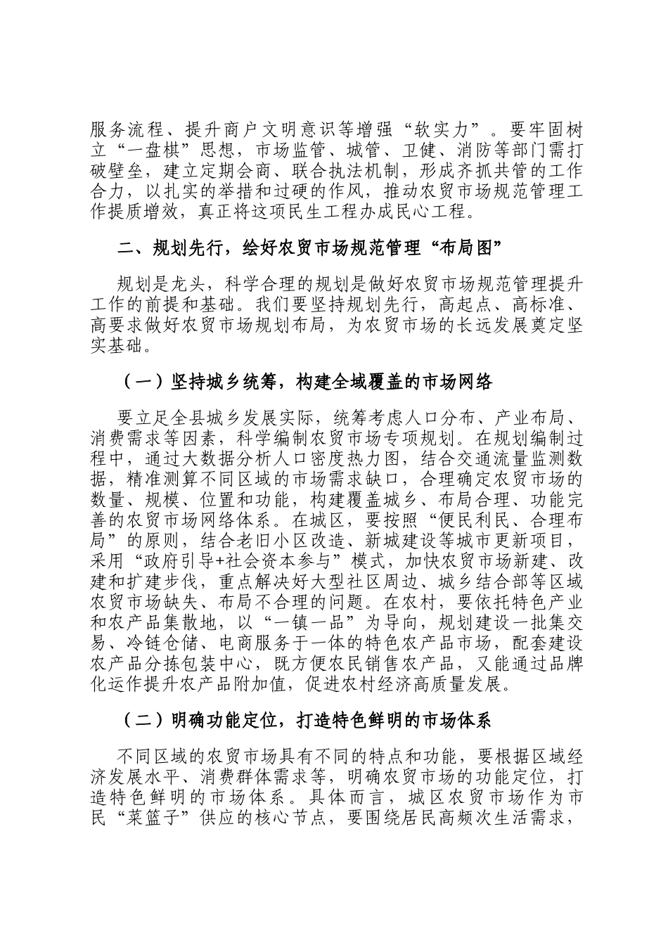 县委书记在农贸市场规范管理提升专题会上的讲话_第3页