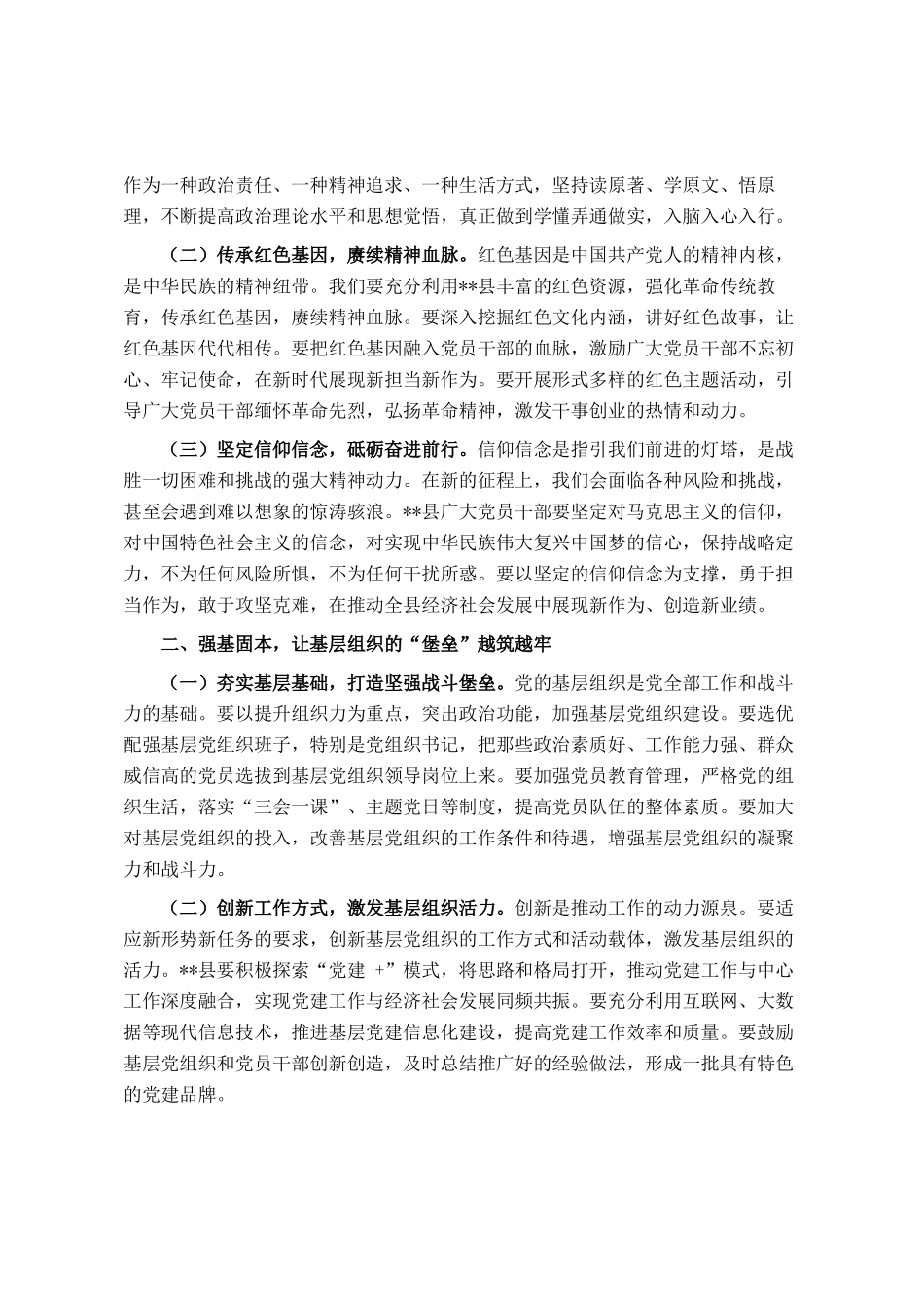 县委书记在庆祝建党104周年七一表彰大会上的讲话_第2页