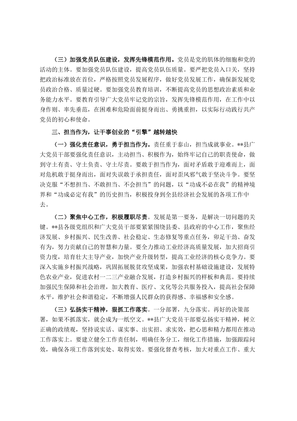 县委书记在庆祝建党104周年七一表彰大会上的讲话_第3页