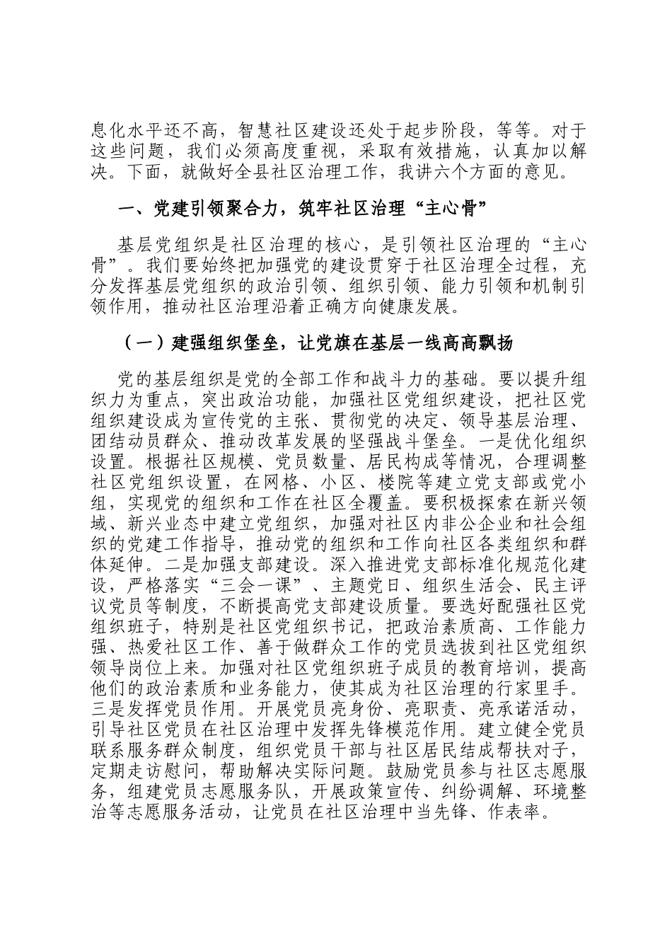 县委书记在全区社区治理工作会议上的讲话：践行民政为民初心、提升基层服务水平，推动社区治理再上新台阶_第2页