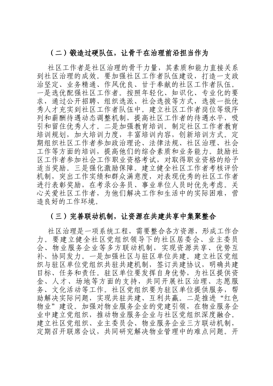 县委书记在全区社区治理工作会议上的讲话：践行民政为民初心、提升基层服务水平，推动社区治理再上新台阶_第3页