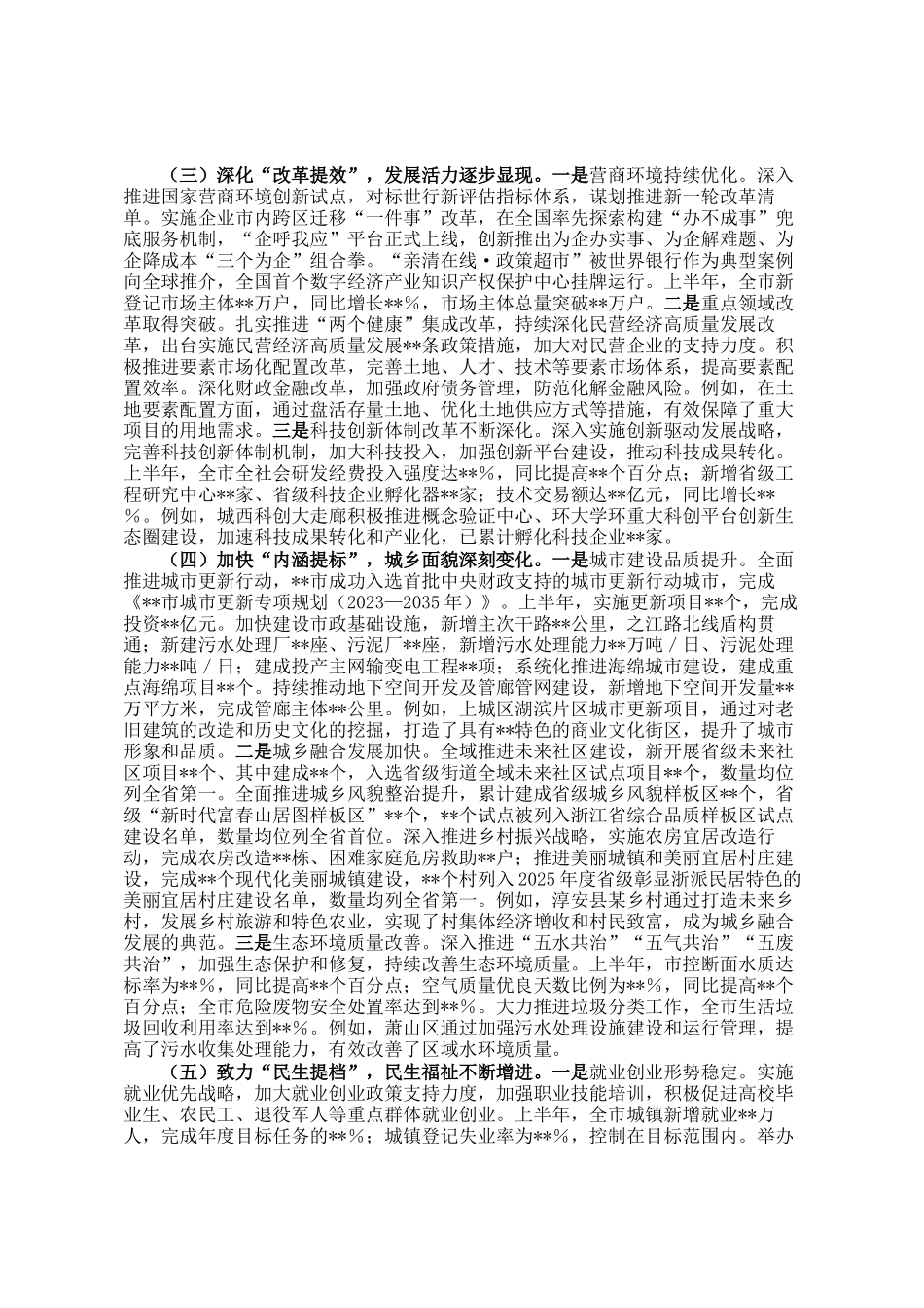 市2025年上半年工作情况总结报告_第2页