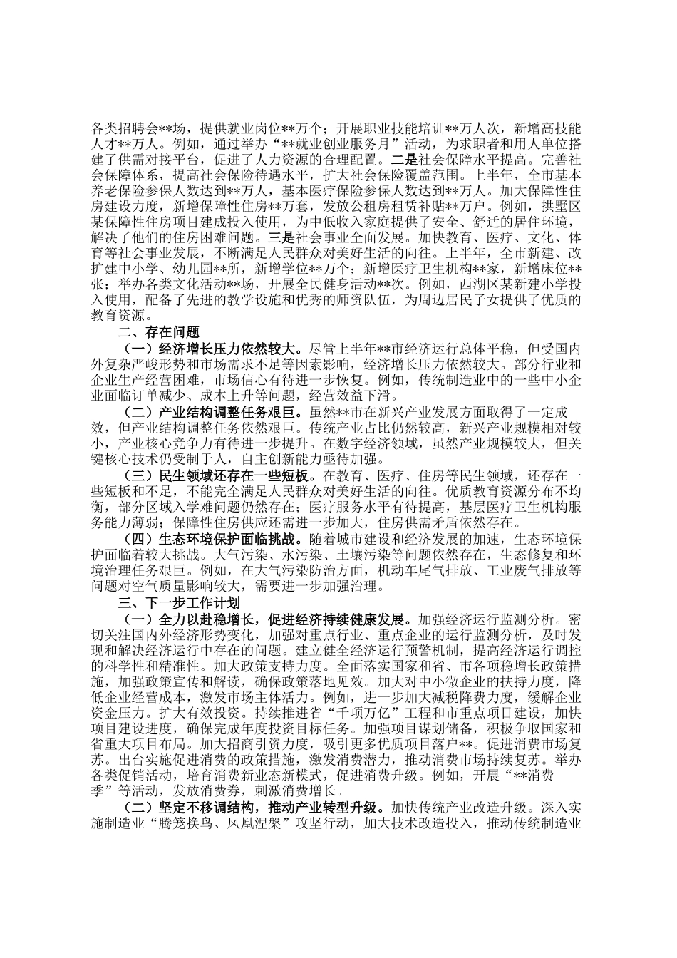 市2025年上半年工作情况总结报告_第3页