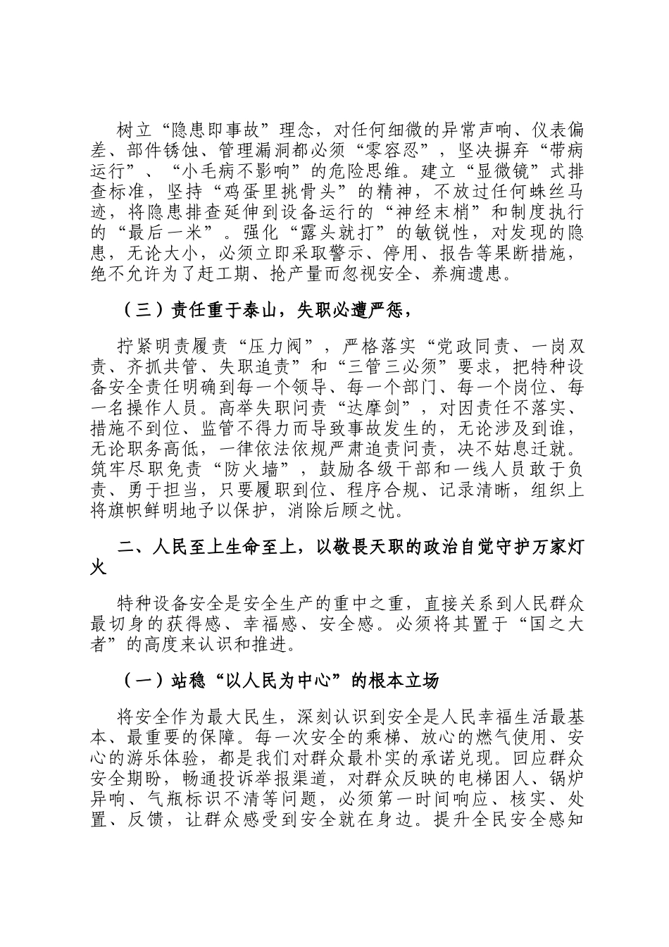 县委书记在全区特种设备安全隐患排查整治动员会上的讲话_第2页