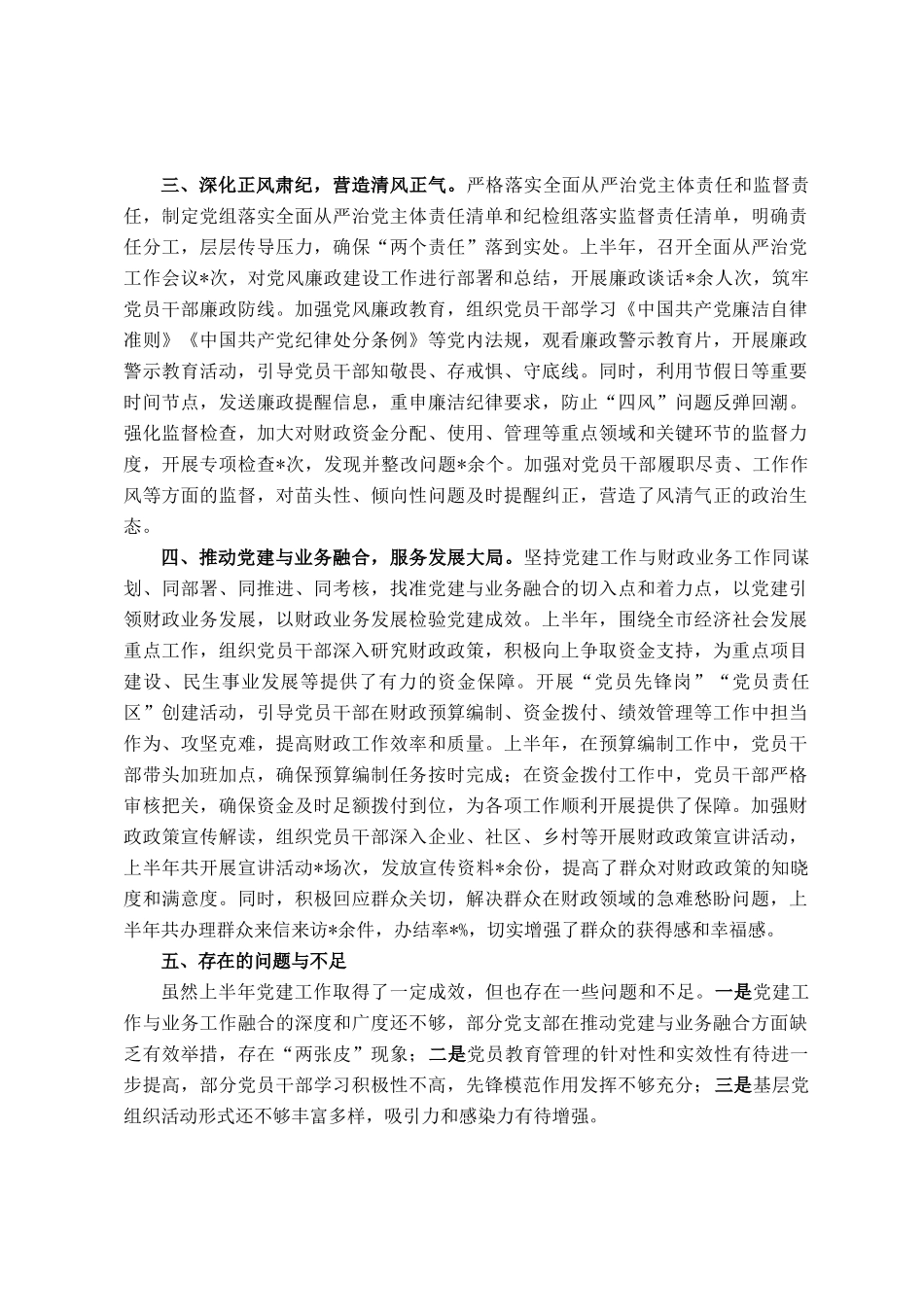 市财政局2025年上半年党建工作总结_第2页