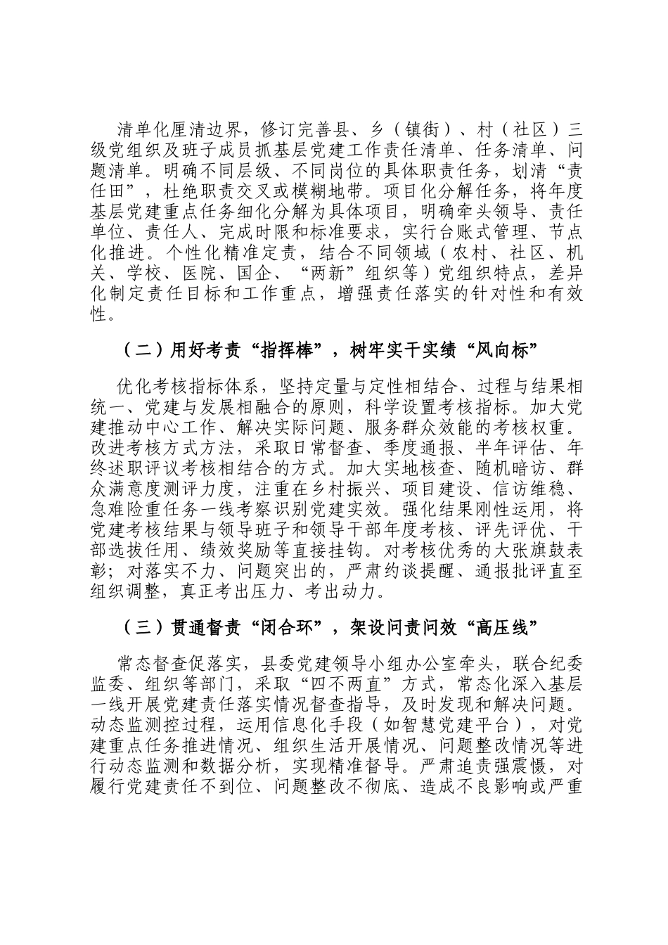 县委书记在全县基层党建工作责任制落实专题会上的讲话：筑牢根基，扛牢责任，以高质量党建领航县域发展新征程_第3页