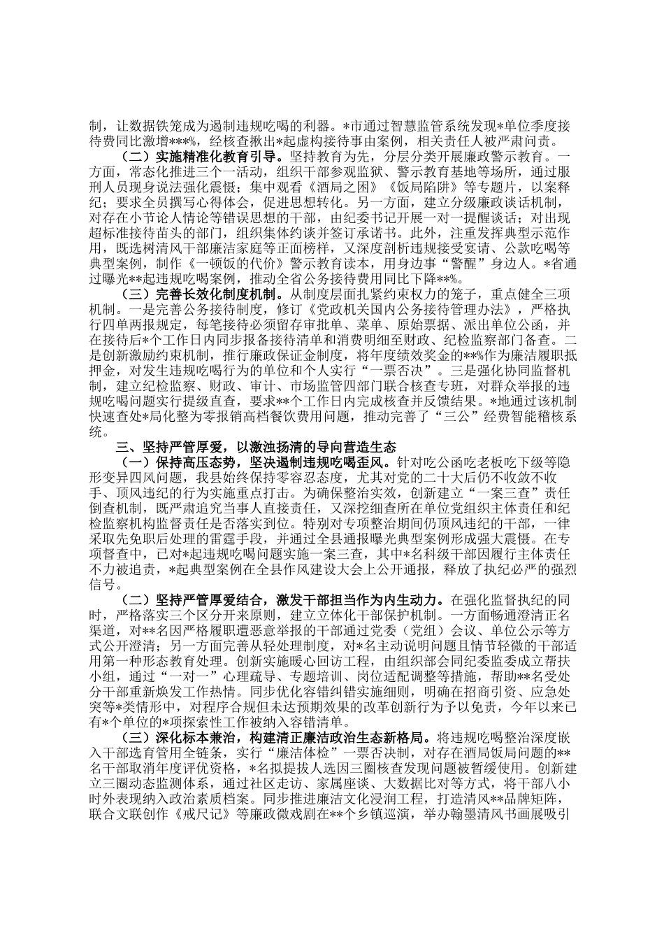 县委书记在全县集中整治吃喝歪风防止反弹回潮工作会议上的讲话_第2页
