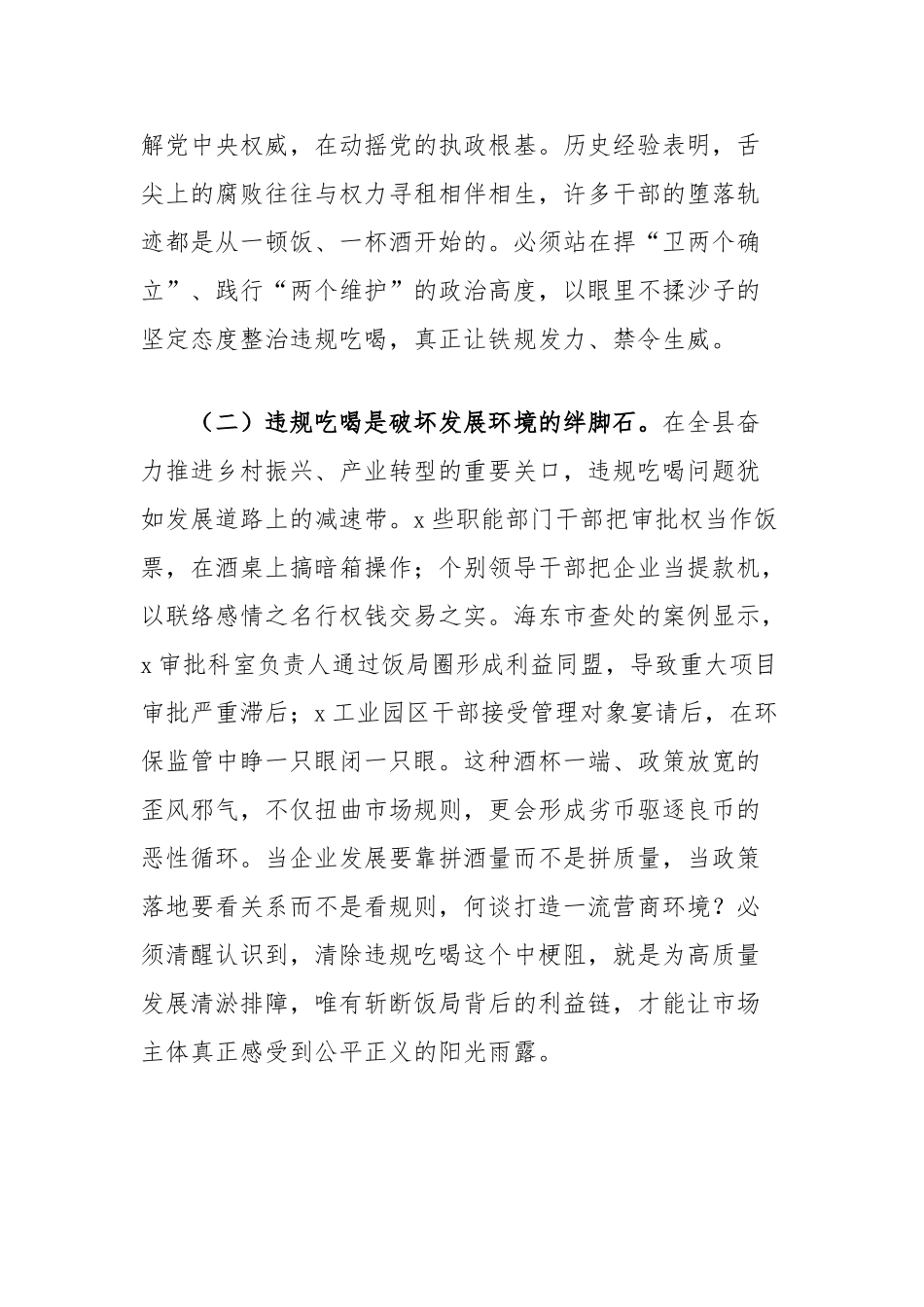 县委书记在全县集中整治违规吃喝警示教育会议上的讲话_第2页