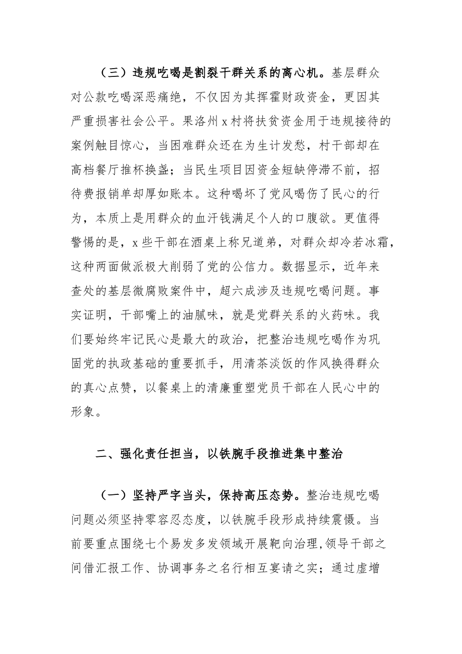 县委书记在全县集中整治违规吃喝警示教育会议上的讲话_第3页