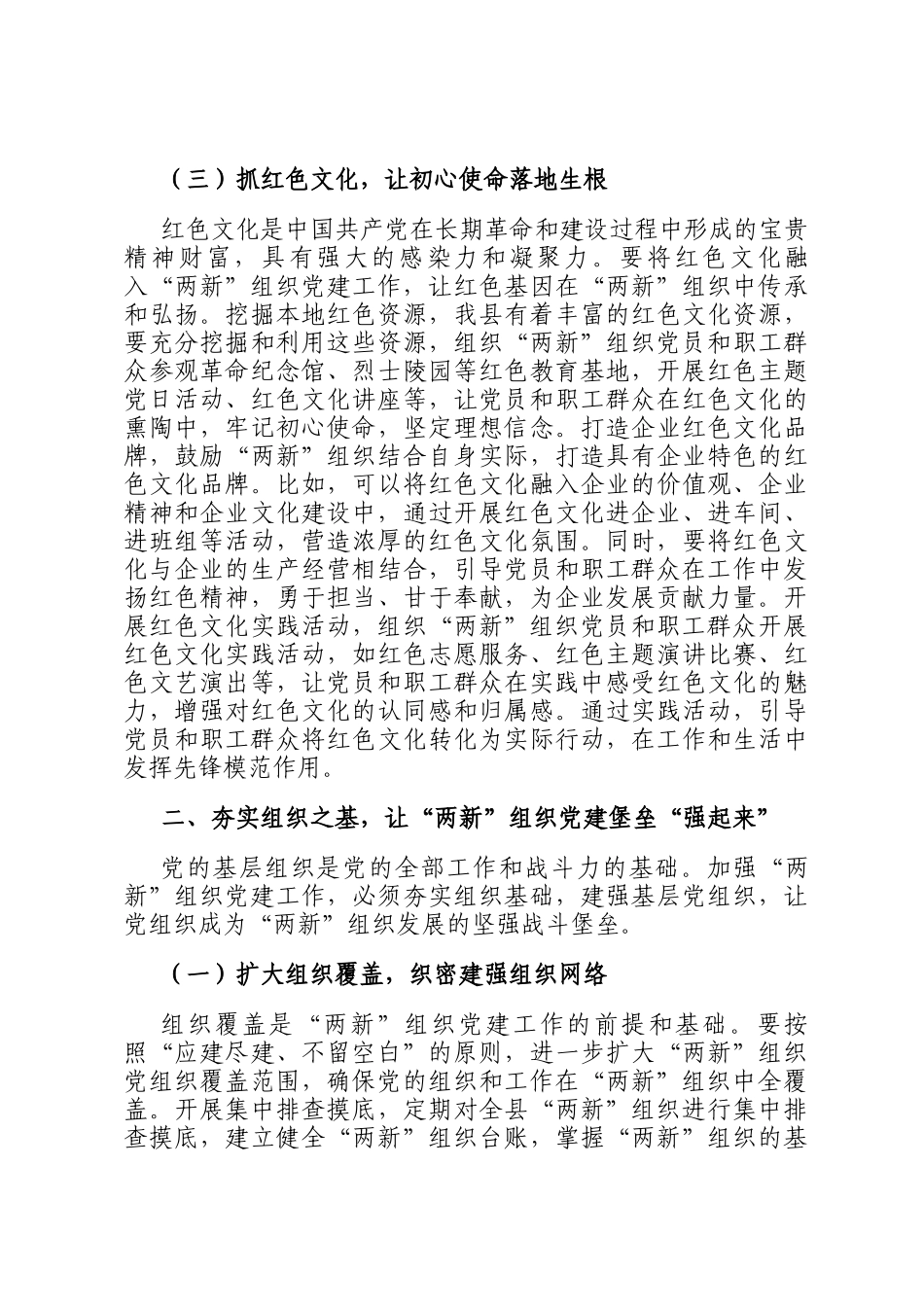 县委书记在全县两新组织党建工作提质增效推进会上的讲话_第3页