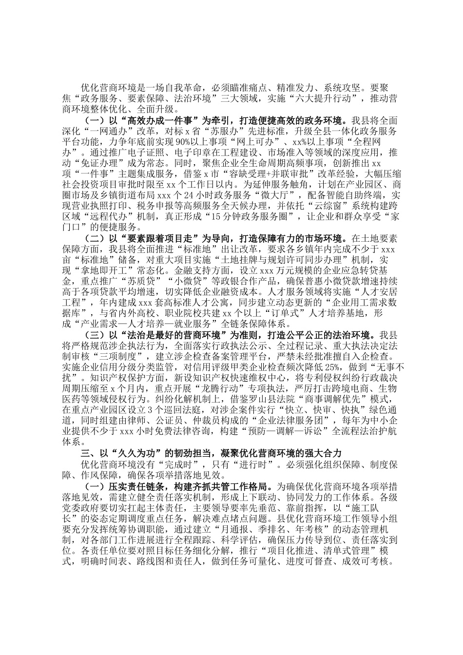 县委书记在全县优化营商环境座谈会上的讲话_第2页