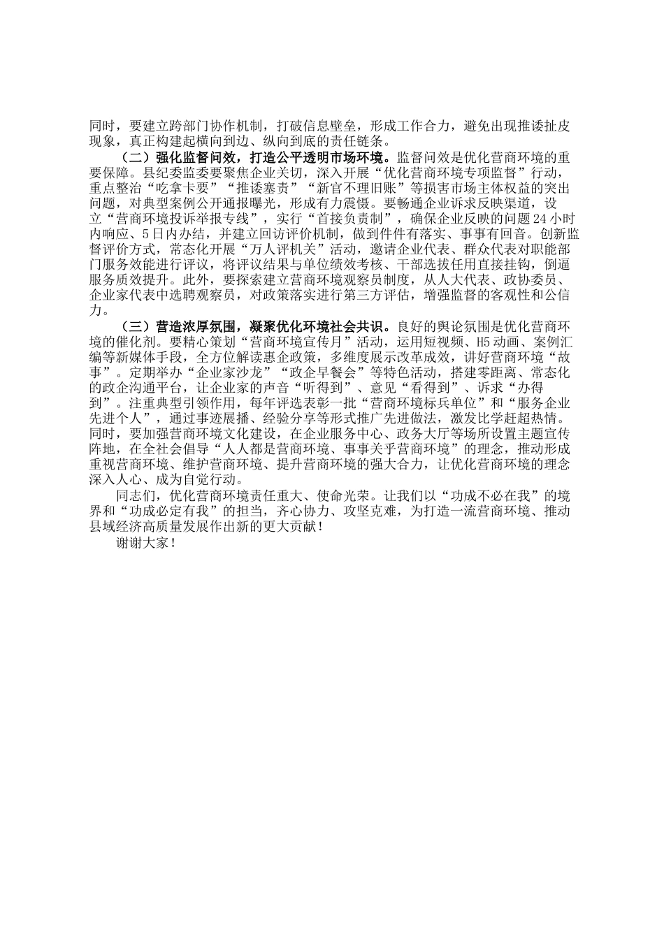 县委书记在全县优化营商环境座谈会上的讲话_第3页