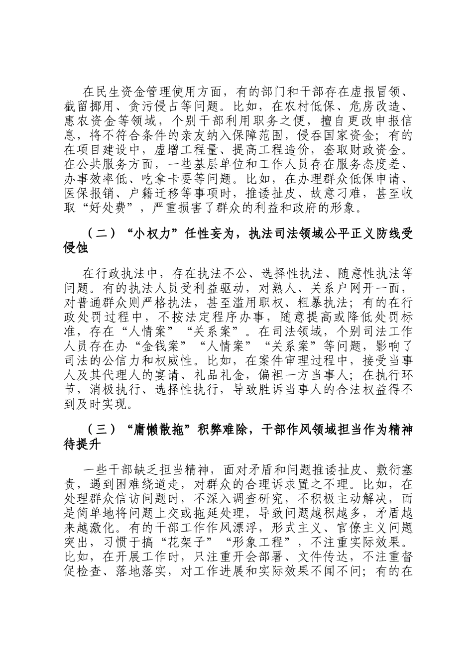 县委书记在群众身边腐败问题和不正之风集中整治工作推进会上的讲话_第3页