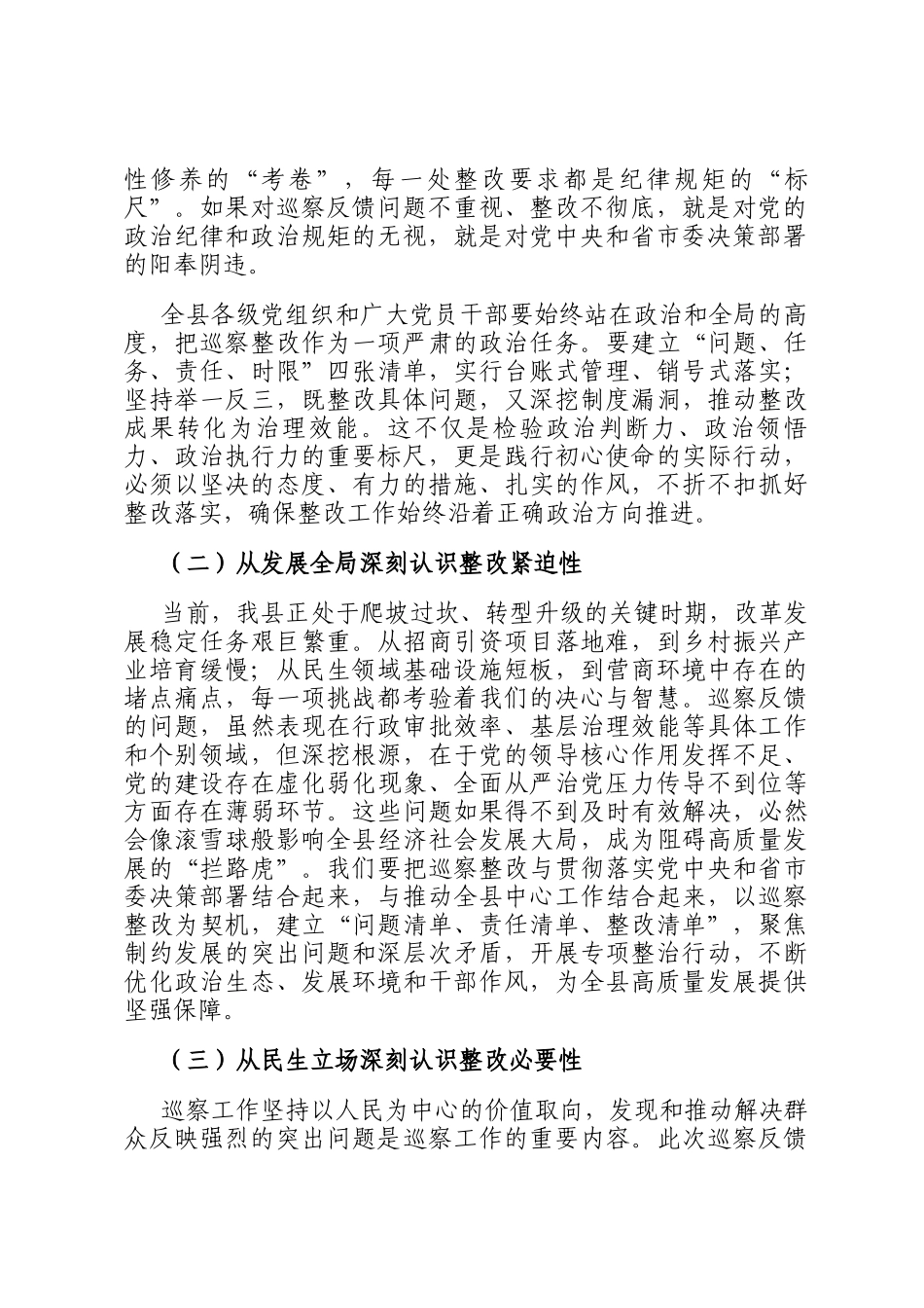 县委书记在生态环境保护形势分析会上的讲话_第2页