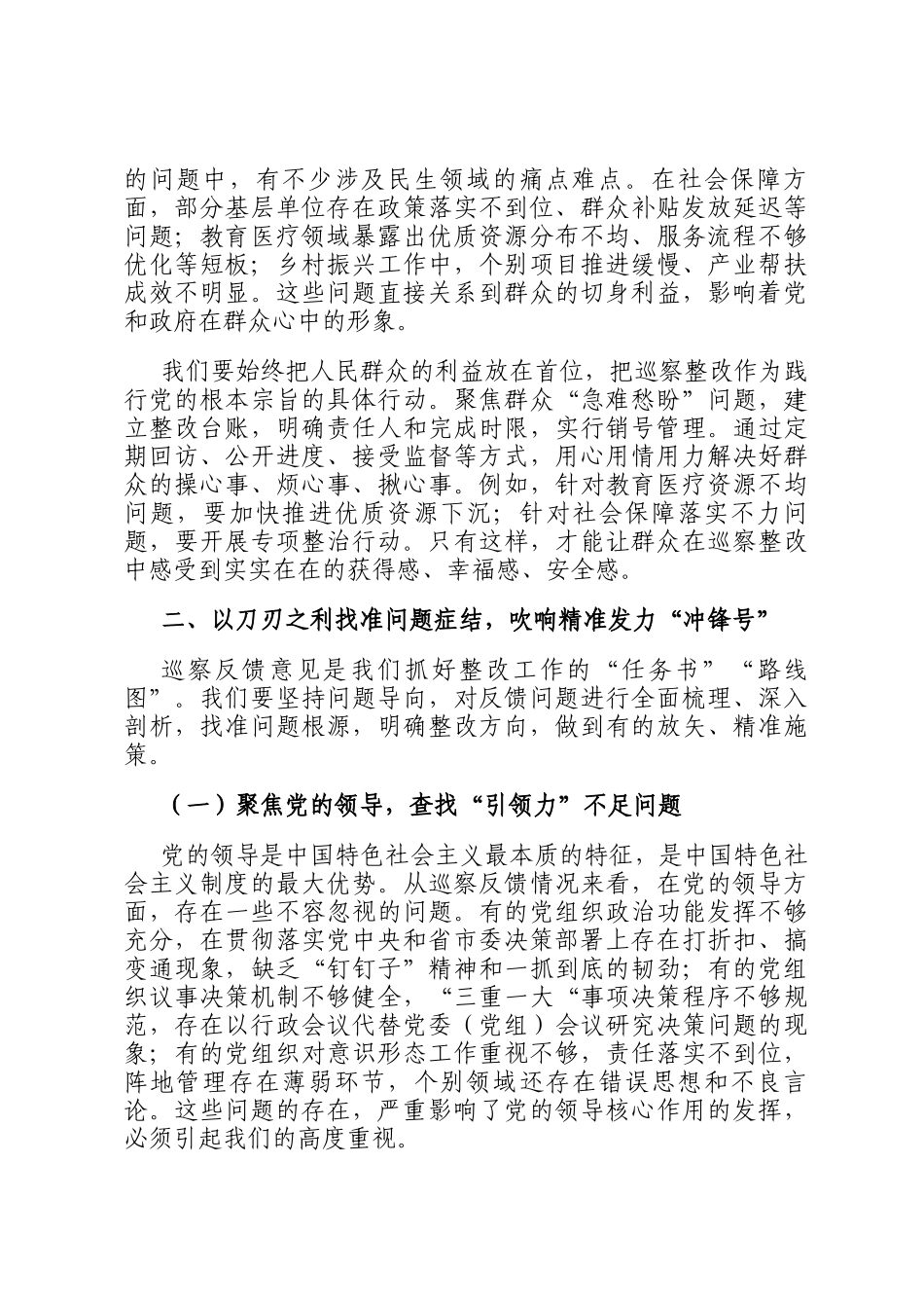 县委书记在生态环境保护形势分析会上的讲话_第3页